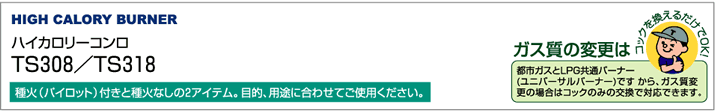 正規 品 買取 タチバナ製作所 鋳物コンロ(ハイカロリータイプ) 三重 種火無し 底枠付 TS-308 ホースエンド固定式 (業務用ガスバーナー  ガスコンロ