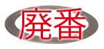 釜土用釜ワ